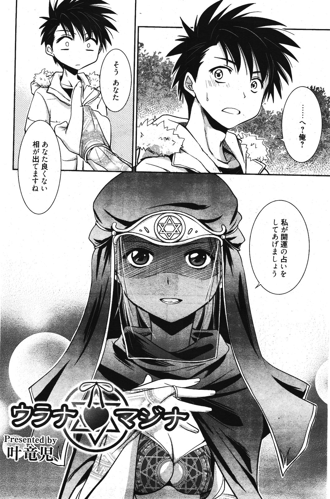漫画ばんがいち 2012年3月号