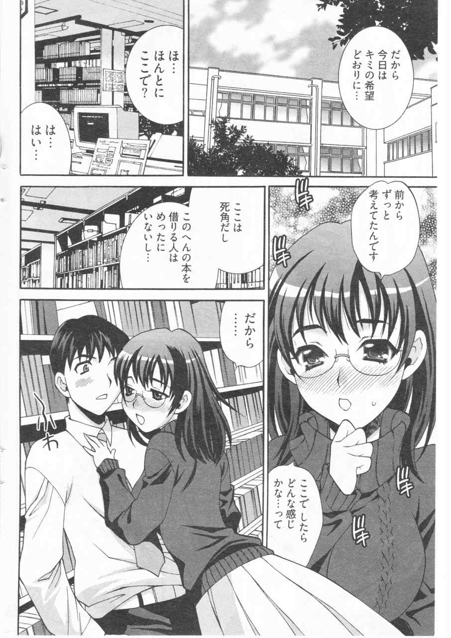 [ゆきやなぎ] 僕のメガネ司書 (ヤングコミック 2010年01月号)