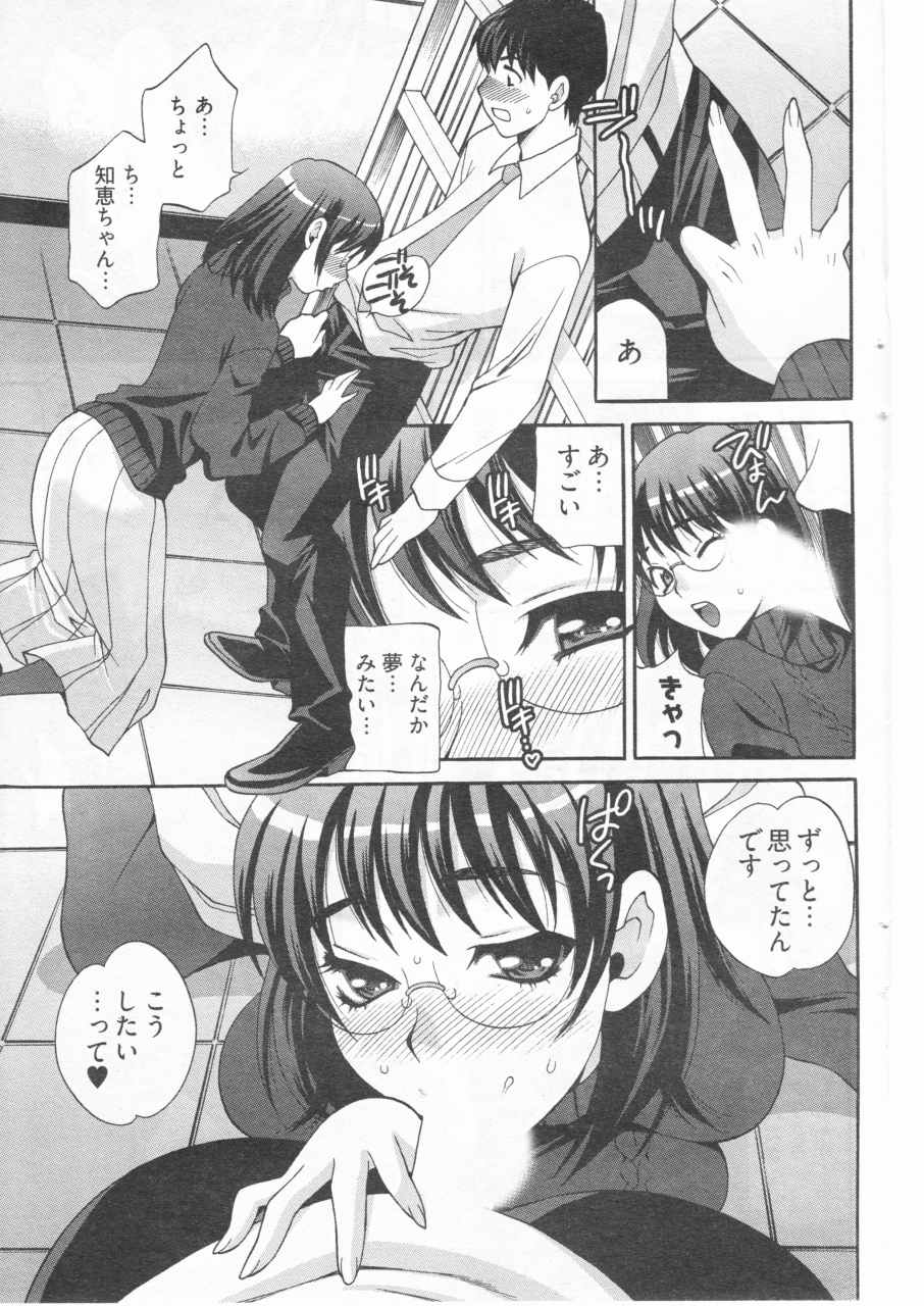[ゆきやなぎ] 僕のメガネ司書 (ヤングコミック 2010年01月号)