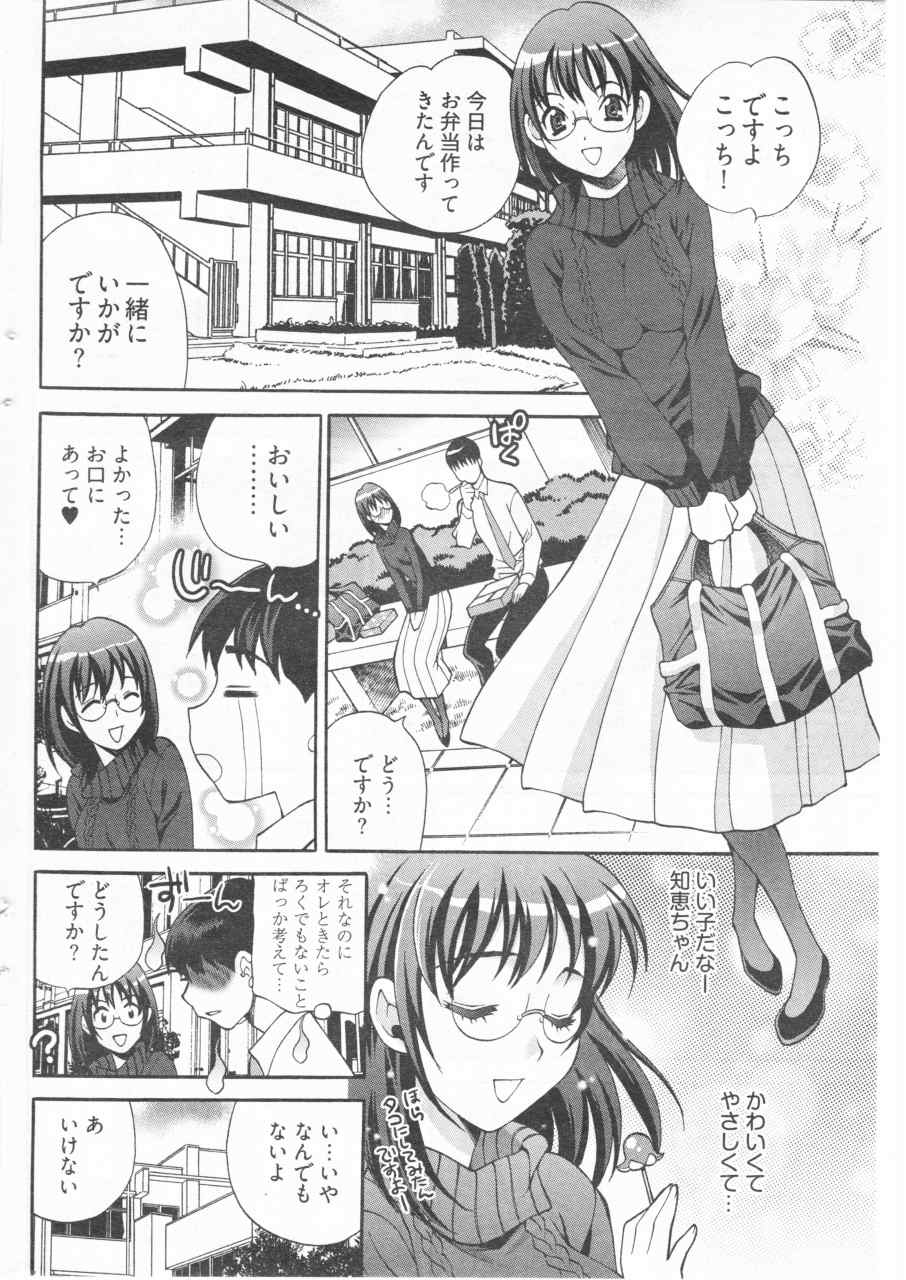 [ゆきやなぎ] 僕のメガネ司書 (ヤングコミック 2010年01月号)