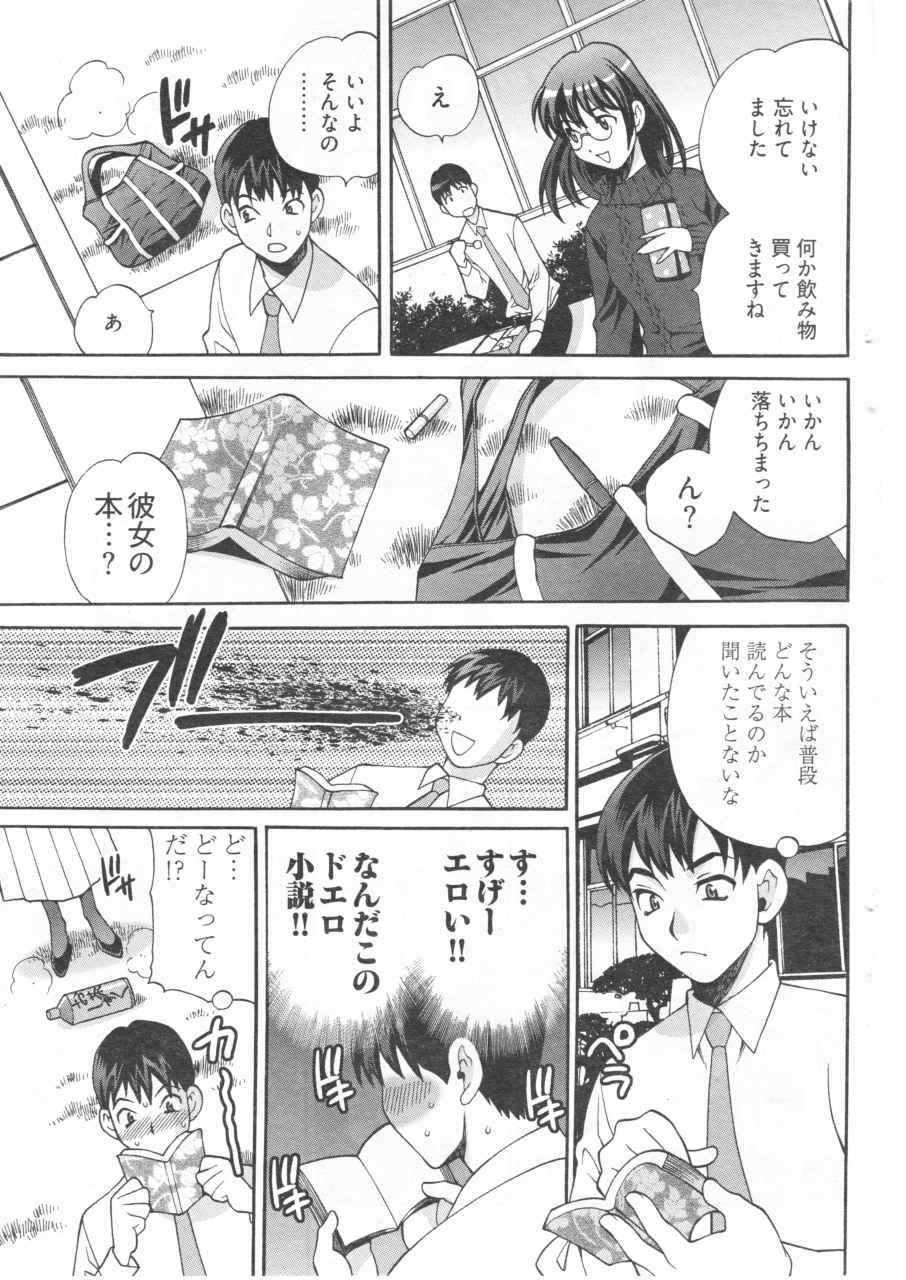 [ゆきやなぎ] 僕のメガネ司書 (ヤングコミック 2010年01月号)