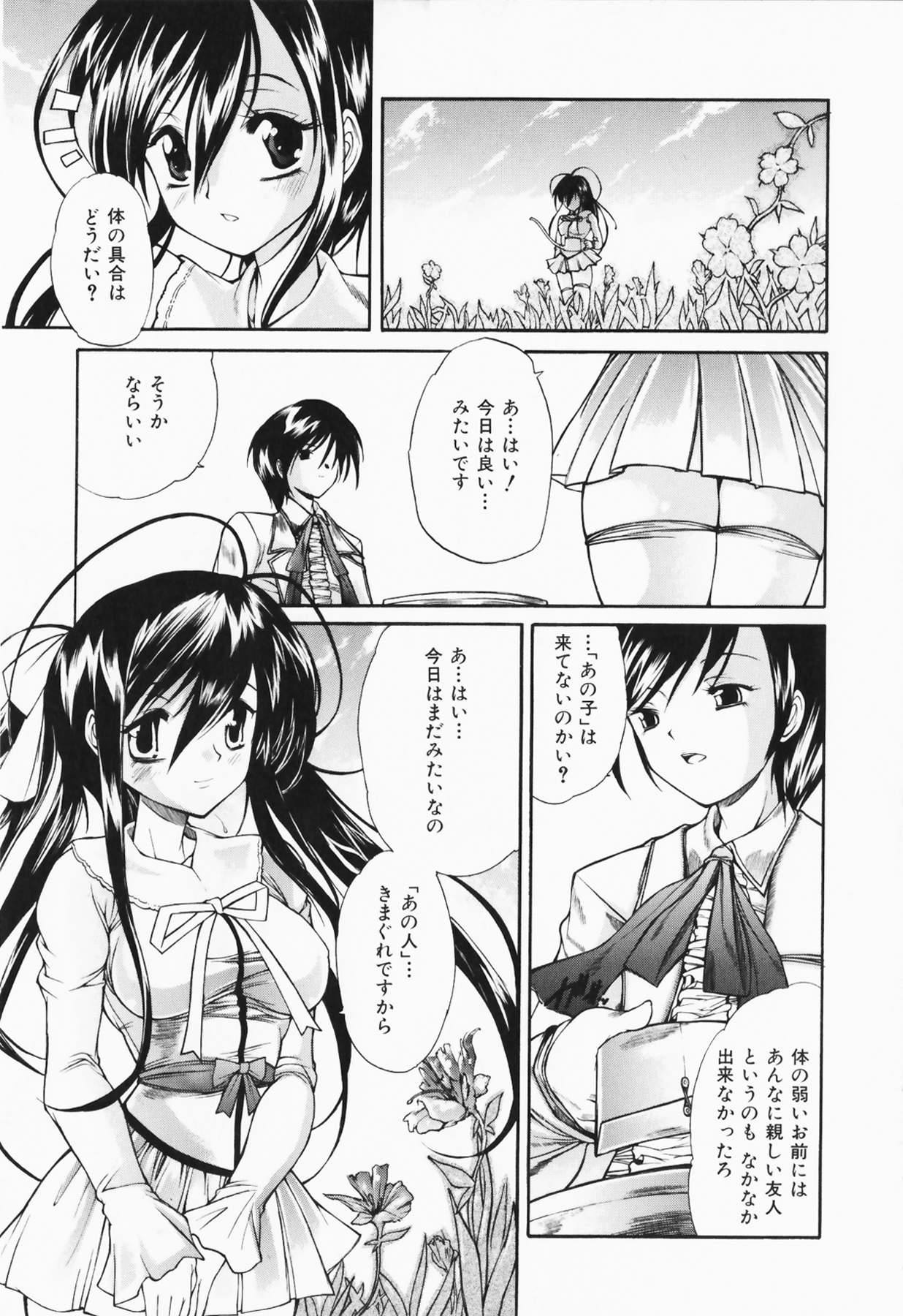 [好善信士] 僕の女装告白