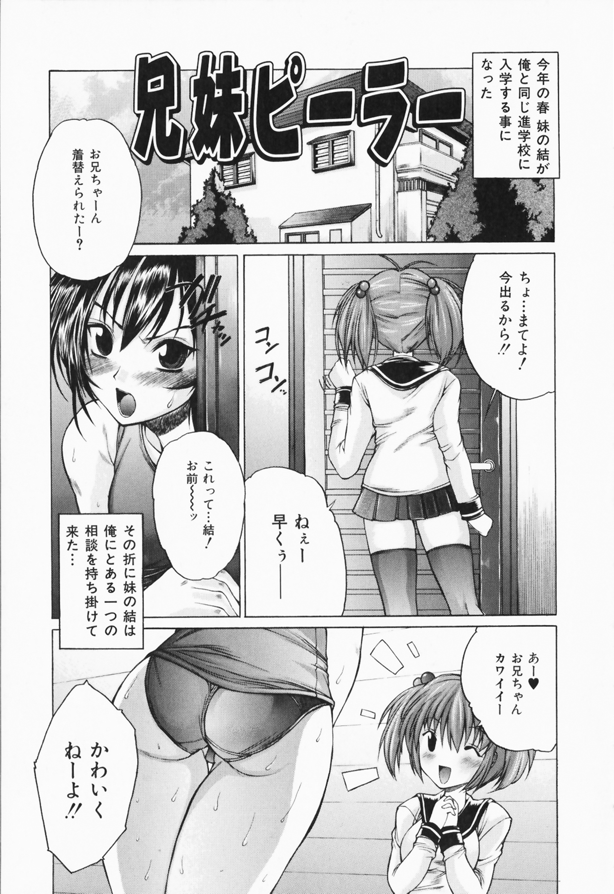 [好善信士] 僕の女装告白