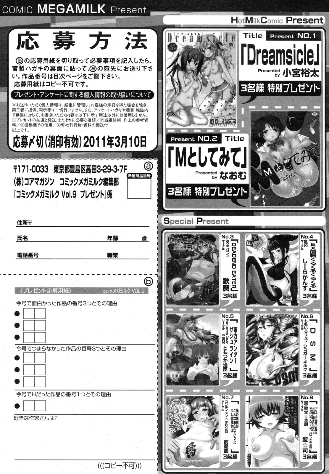 コミックメガミルク 2011年3月号 Vol.09