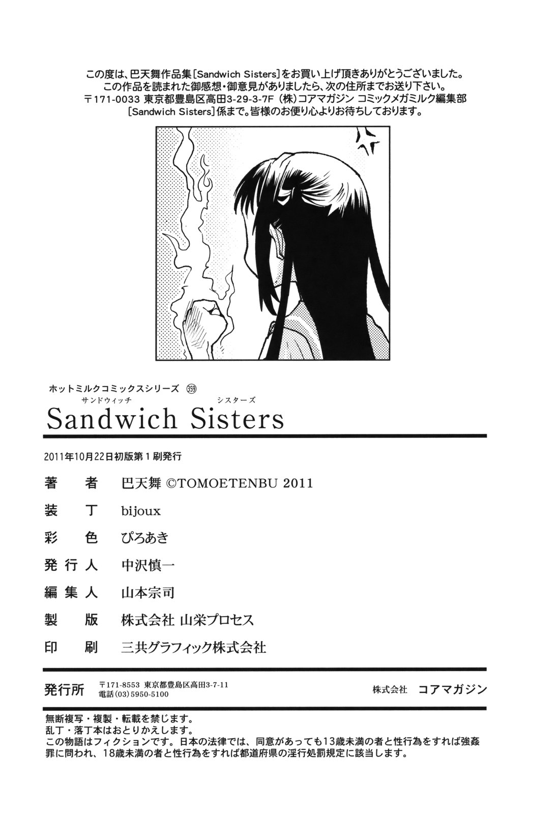 [巴天舞] Sandwich Sisters [2011-10-22]