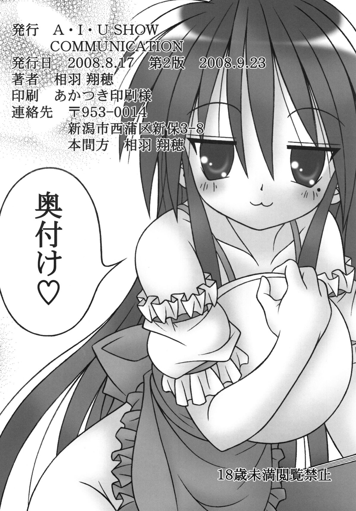 【A・I・U SHOW COMMUNICATION】ラッキー☆スタート（ラッキースター）