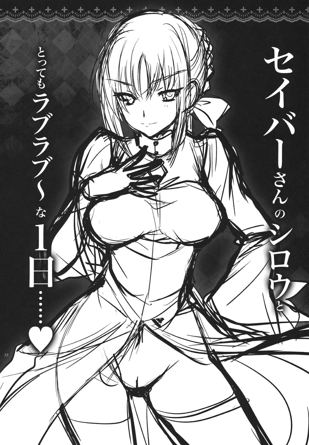 (C81) [アレマテオレマ (小林由高)] GARIGARI 38 (Fate/stay night)