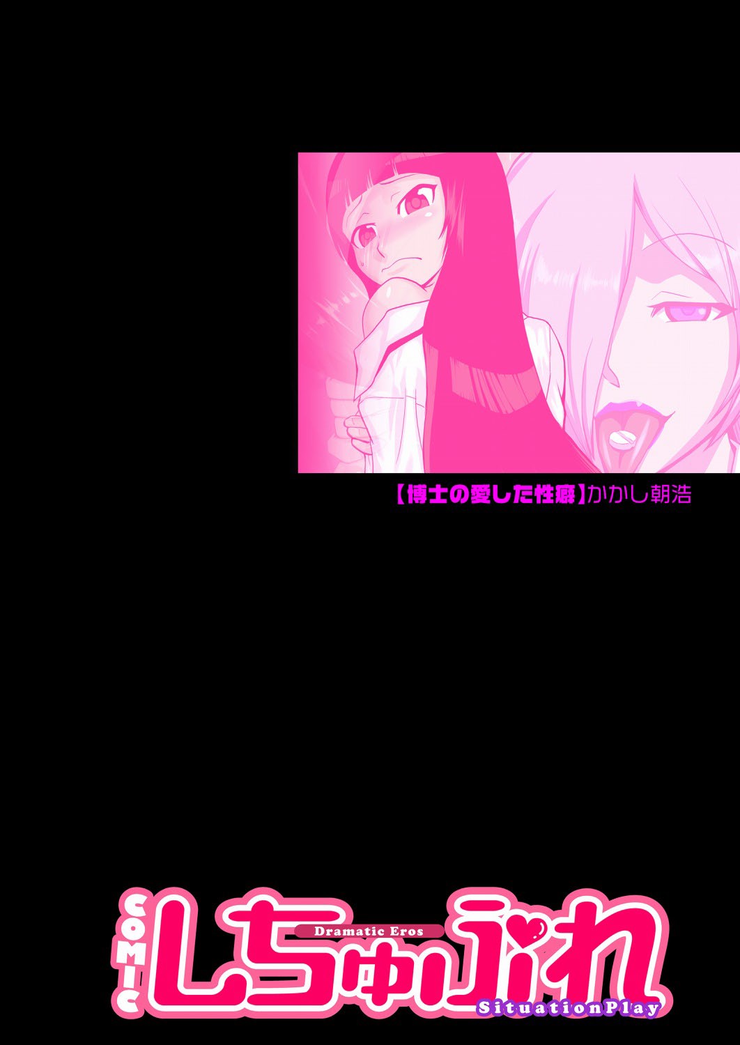 COMIC しちゅぷれ VOL.16 [DL版]