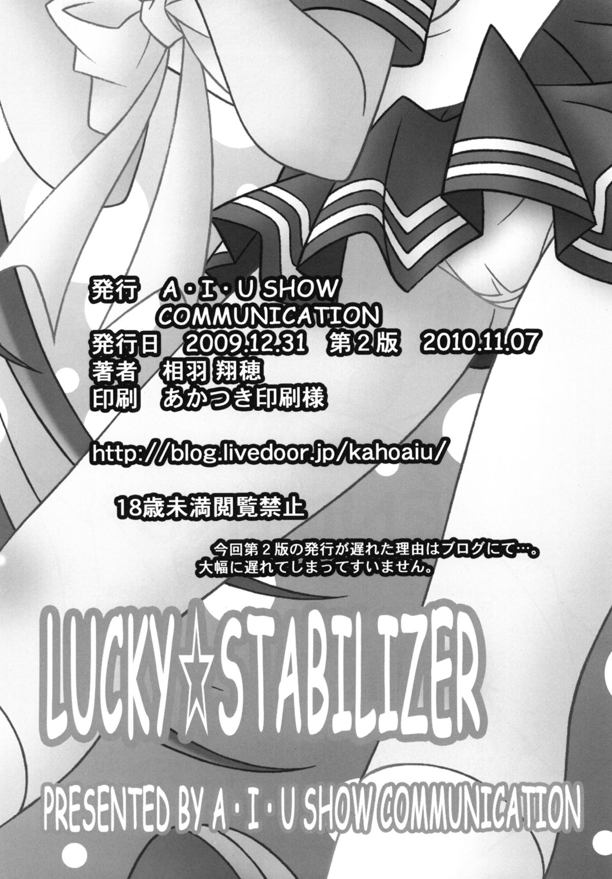 【A・I・U SHOW COMMUNICATION】ラッキー☆スタビライザー（ラッキースター）