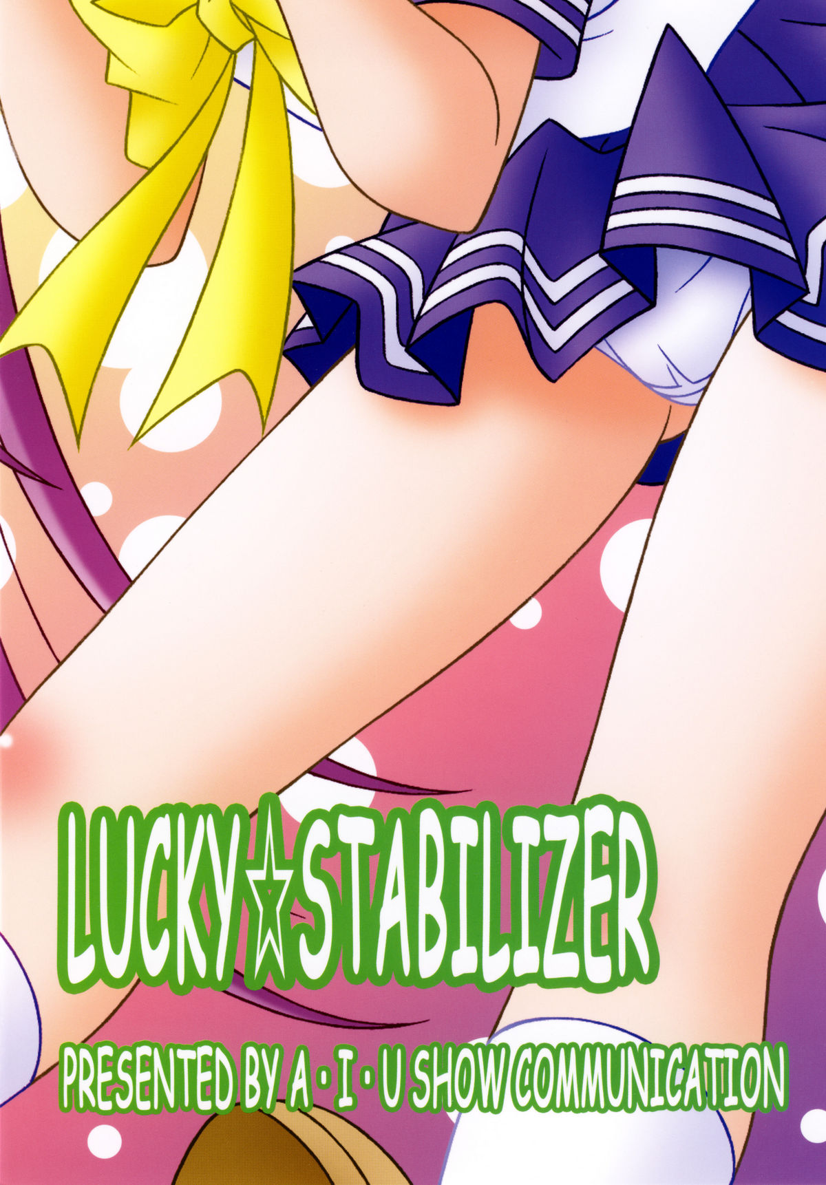 【A・I・U SHOW COMMUNICATION】ラッキー☆スタビライザー（ラッキースター）