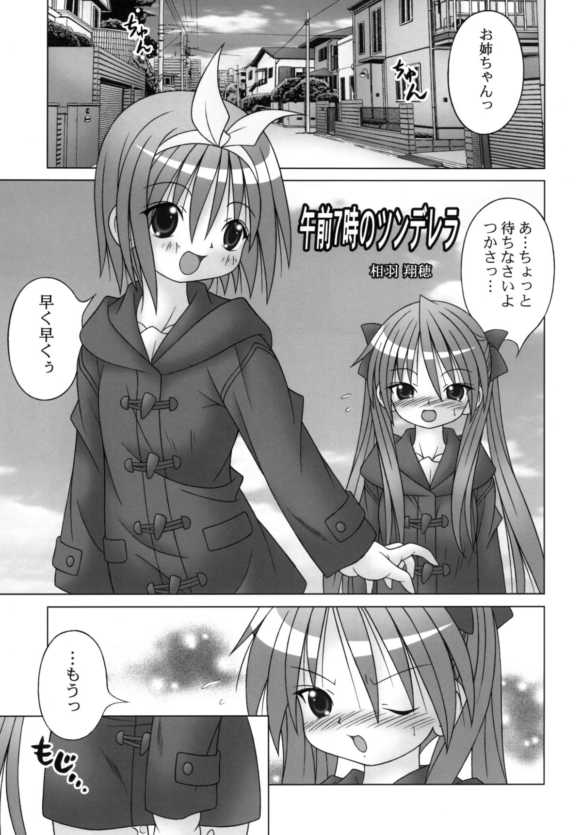 【A・I・U SHOW COMMUNICATION】ラッキー☆スタビライザー（ラッキースター）