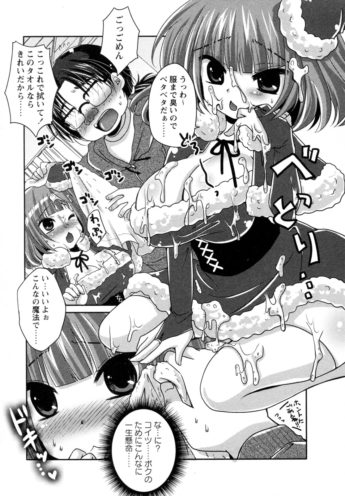 [うすべに桜子] 見習いサンタがやってきた! (コミック マショウ 2012年02月号)