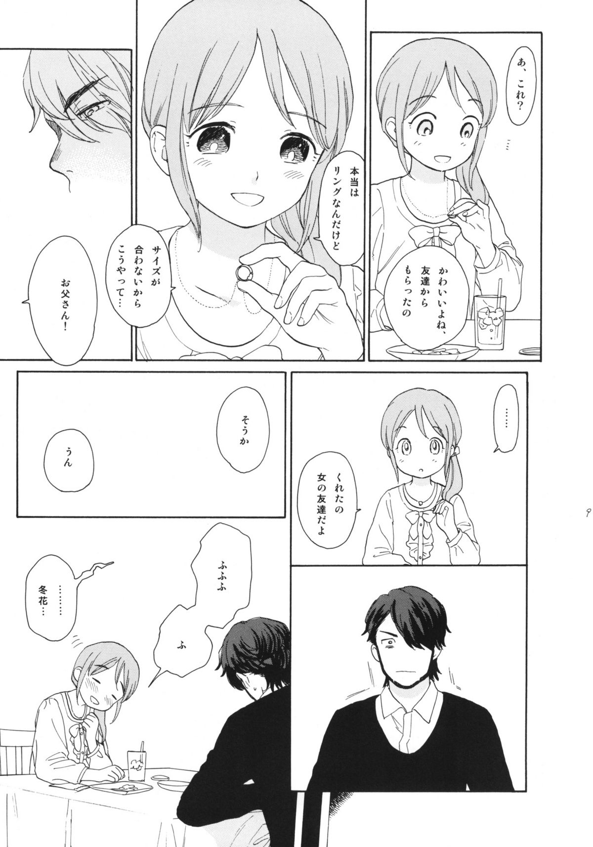 (C80) [equivalence (関谷あさみ)] 彼女の王国 +おまけ本 (イナズマイレブン)