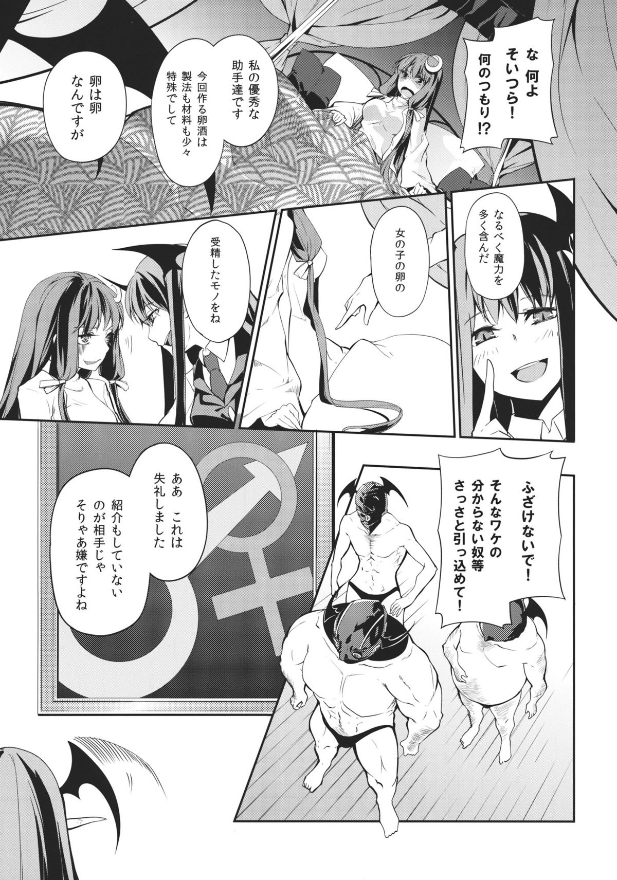 (紅のひろば7) [ああ言えばこう言う] 卵殻またにてぃ (東方Project)