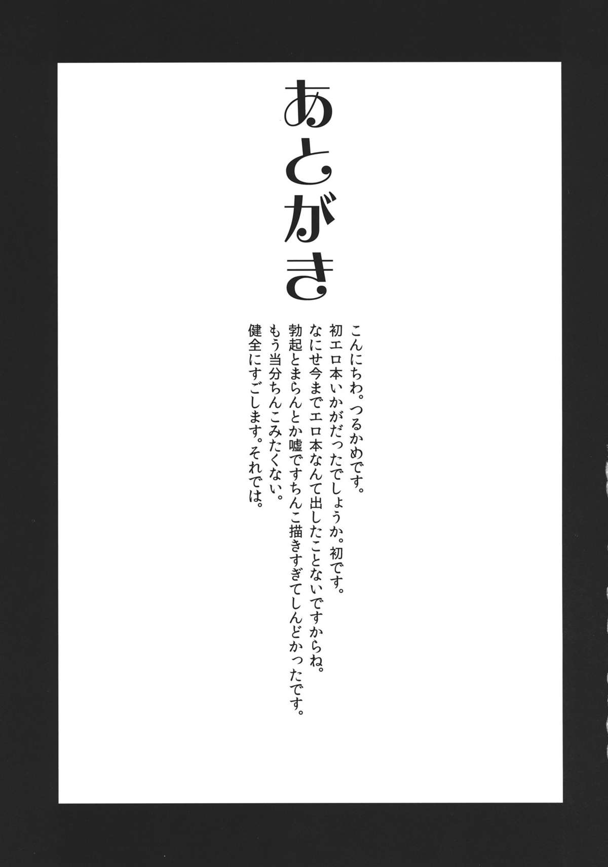 (紅のひろば7) [ああ言えばこう言う] 卵殻またにてぃ (東方Project)