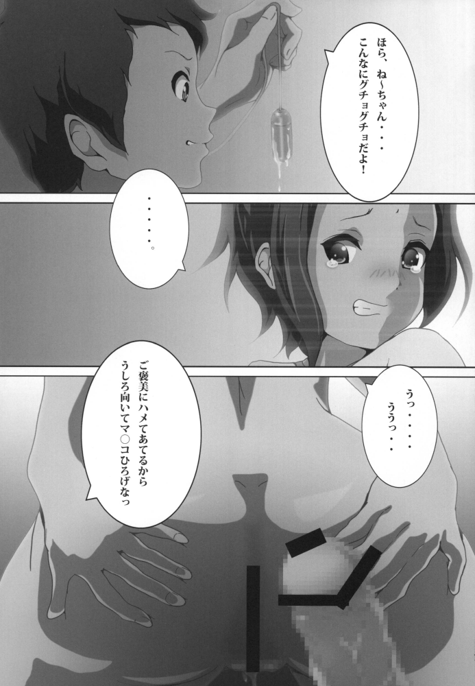 [おとこじゅく] みおかん！ (けいおん！)