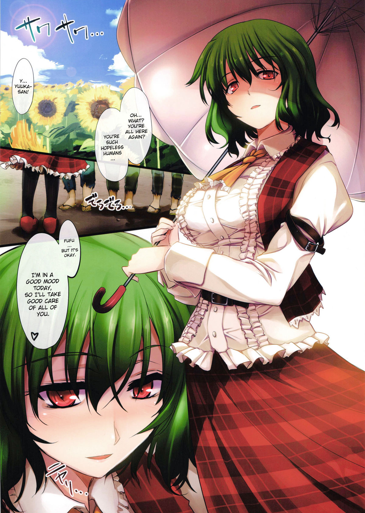 (C81) [しもやけ堂 (逢魔刻壱)] 向日葵畑でつかまえて (東方Project) [英訳]