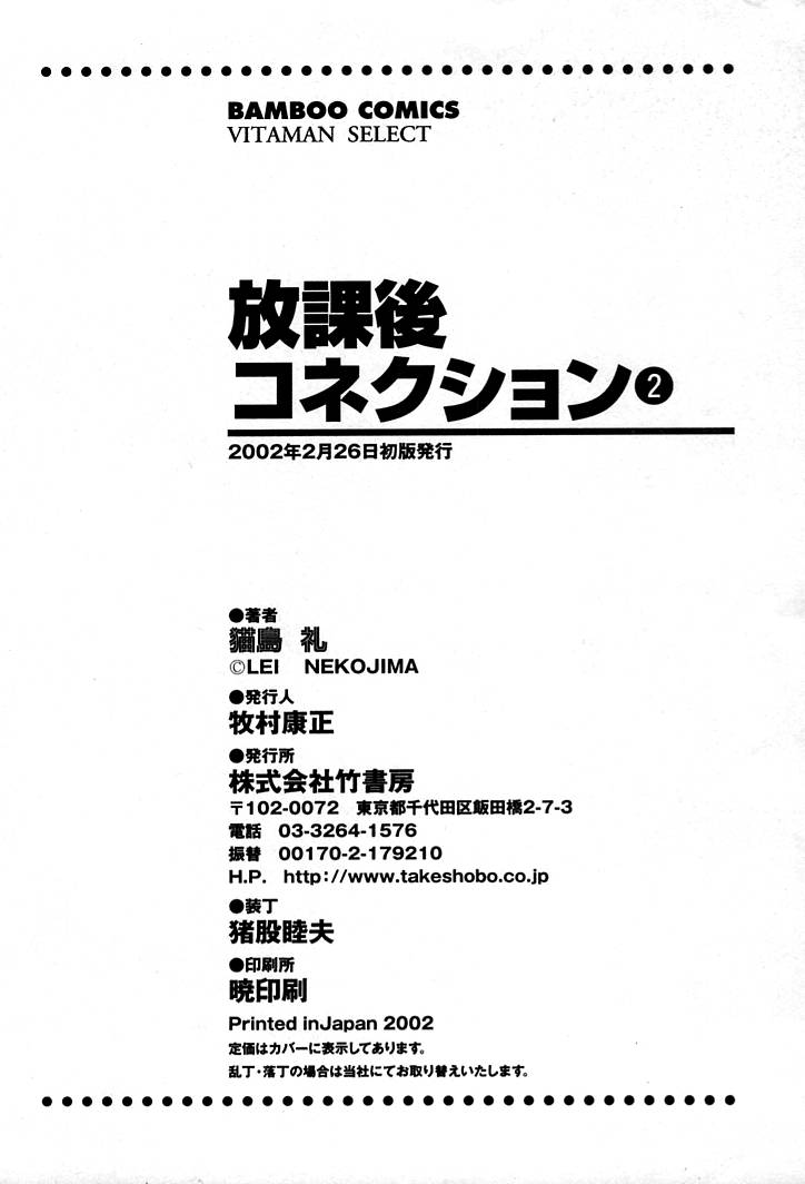 [猫島礼] 放課後コネクション2