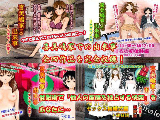 (同人誌)[サークルENZIN] 喜美嶋家での出来事 完全版 AM8:30~11:15