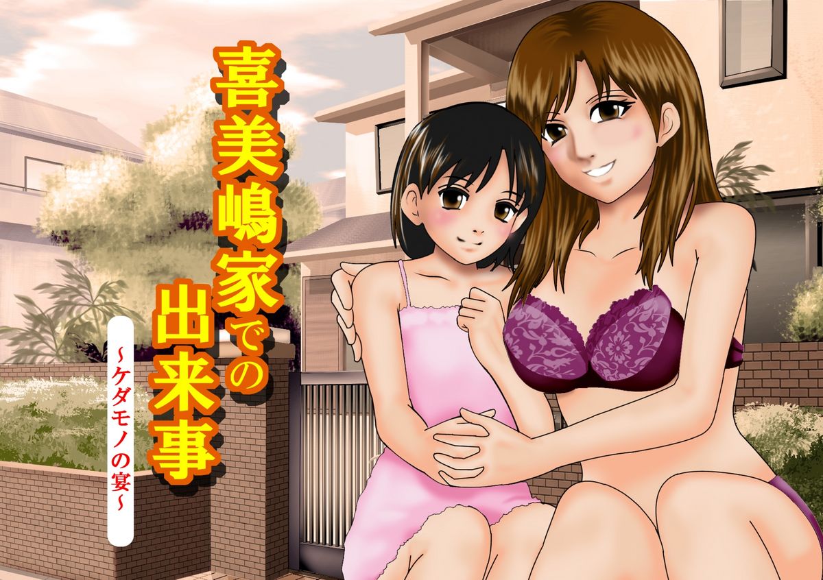 (同人誌)[サークルENZIN] 喜美嶋家での出来事 完全版 AM8:30~11:15