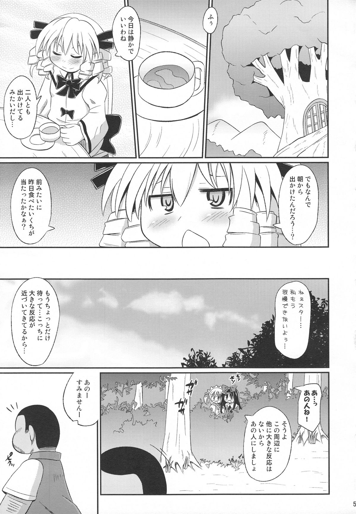 (紅楼夢6) [神聖ファウンテン (小泉ひつじ)] ぷにぷにみるきぃさふぁいあ☆ (東方Project)