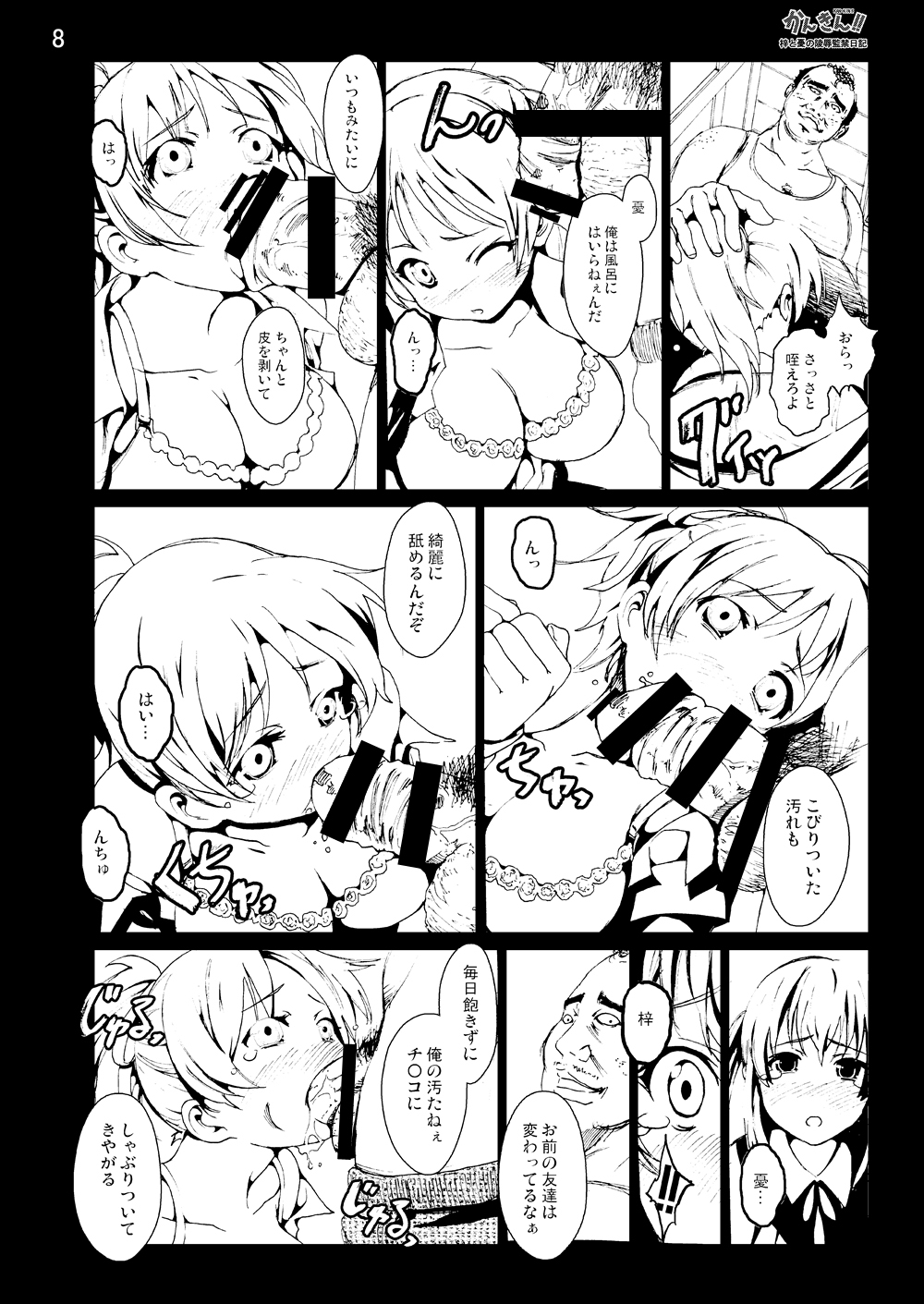 [木星在住DOJIN] けい◯ん!100Pまとめ (けいおん!) [DL版]