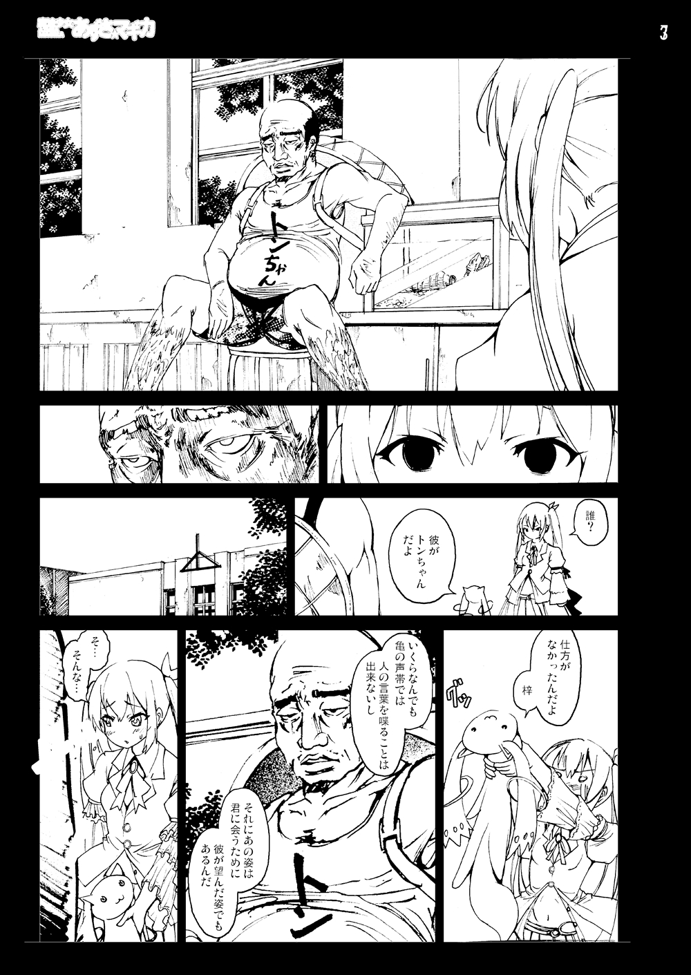 [木星在住DOJIN] けい◯ん!100Pまとめ (けいおん!) [DL版]
