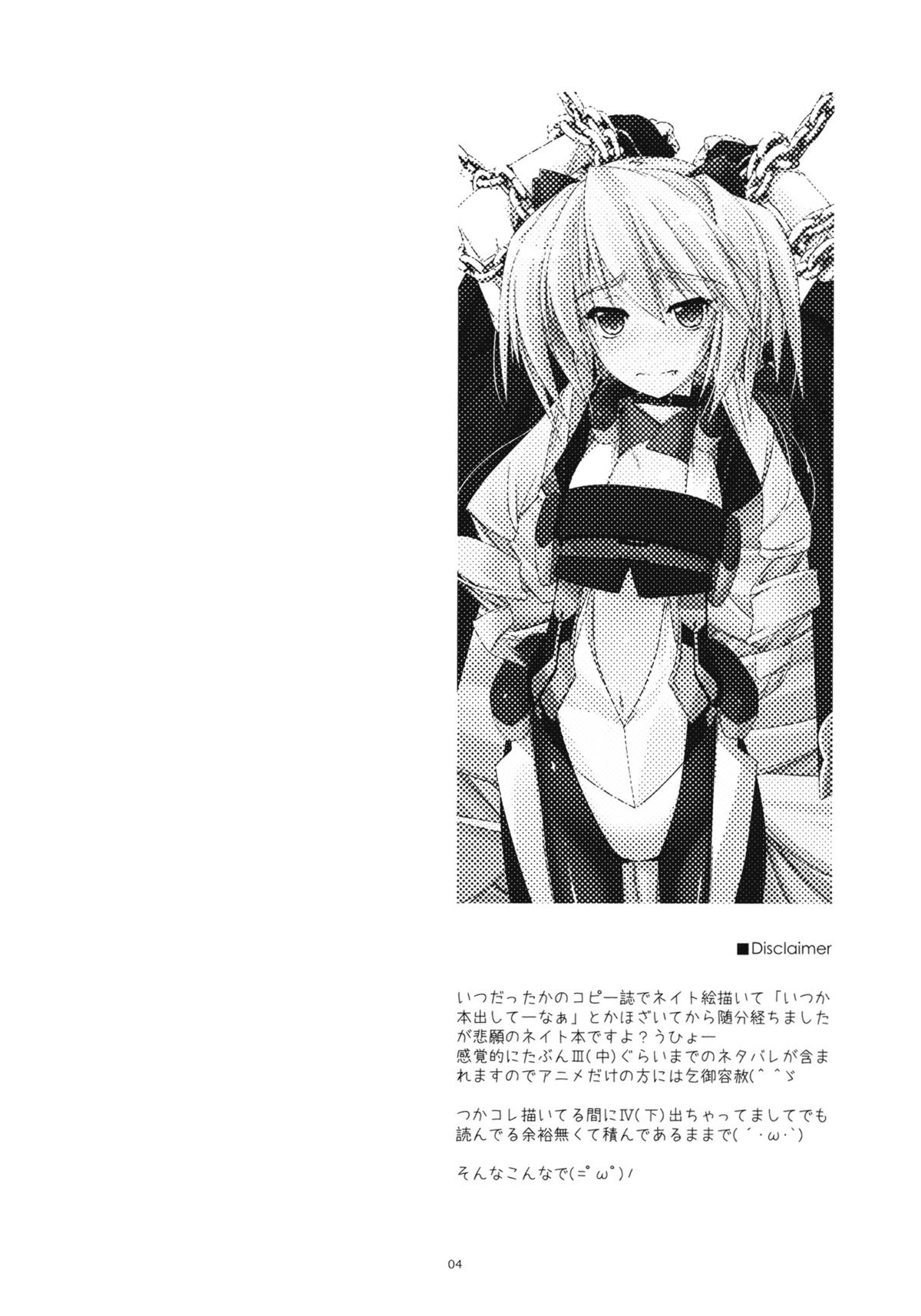 (C81) [行脚堂 (しけー)] ネイト弄り (境界線上のホライゾン) [英訳]