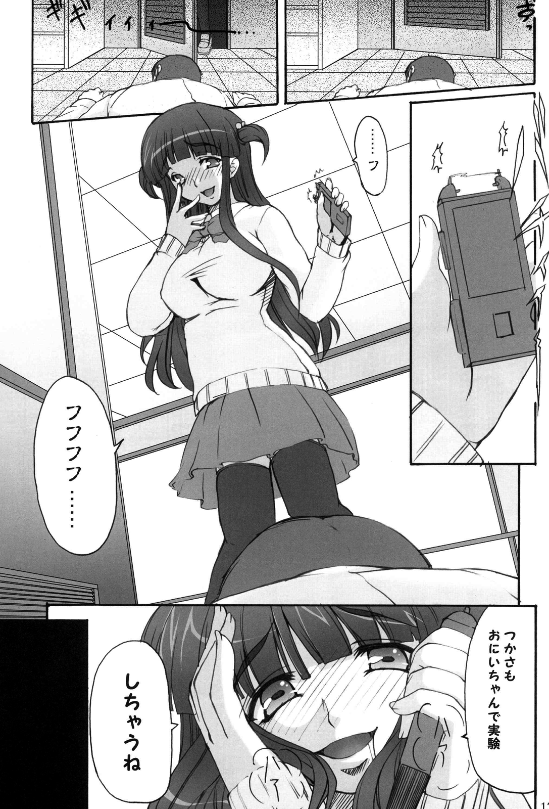 (C73) [木鈴亭 (木鈴カケル)] ツカサブログ [無修正]