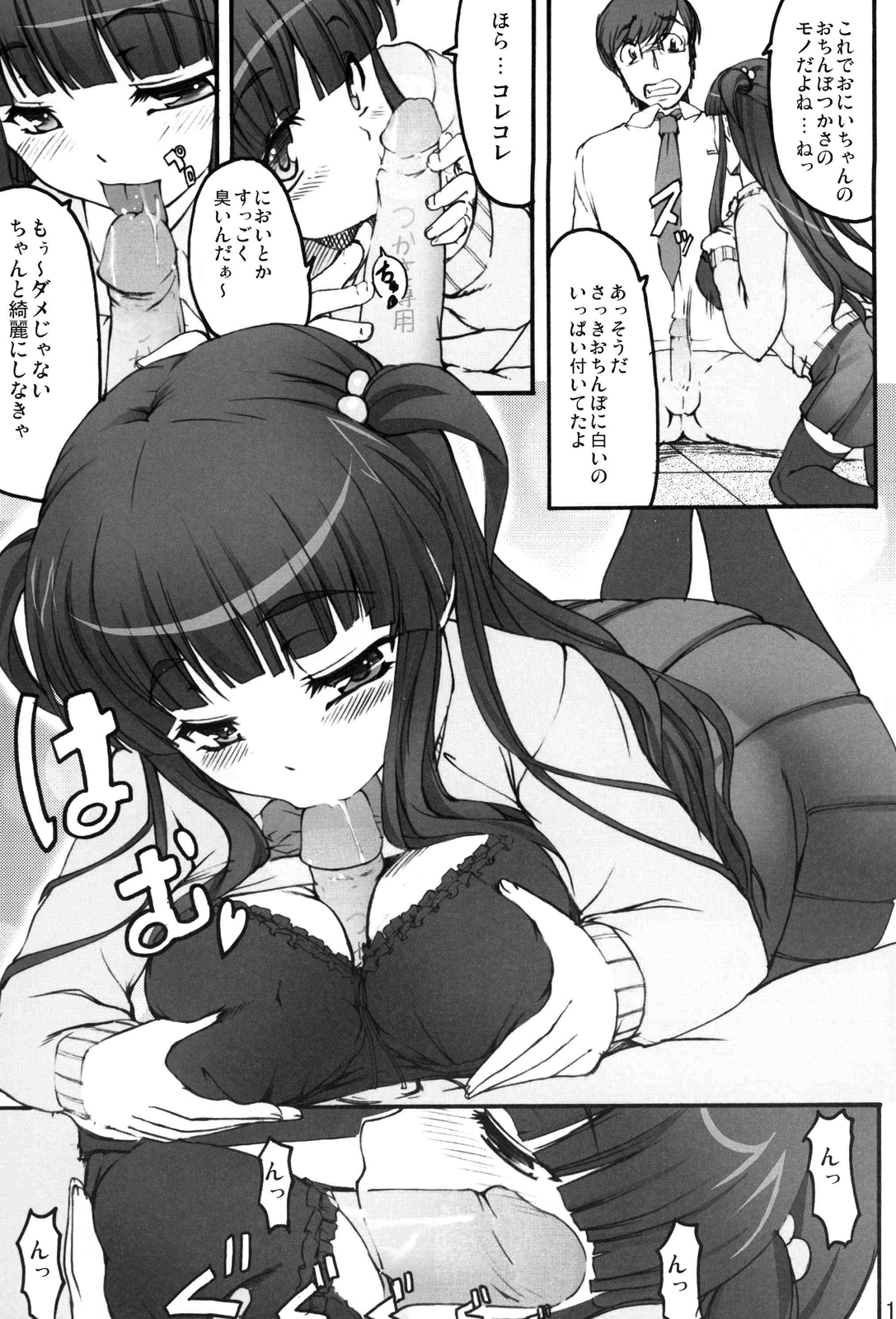 (C73) [木鈴亭 (木鈴カケル)] ツカサブログ [無修正]