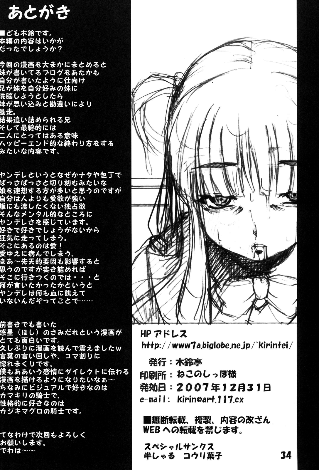 (C73) [木鈴亭 (木鈴カケル)] ツカサブログ [無修正]