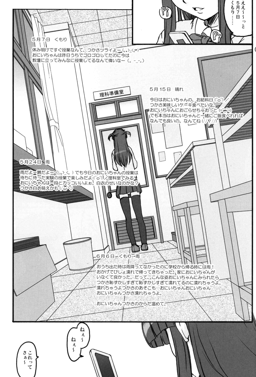 (C73) [木鈴亭 (木鈴カケル)] ツカサブログ [無修正]