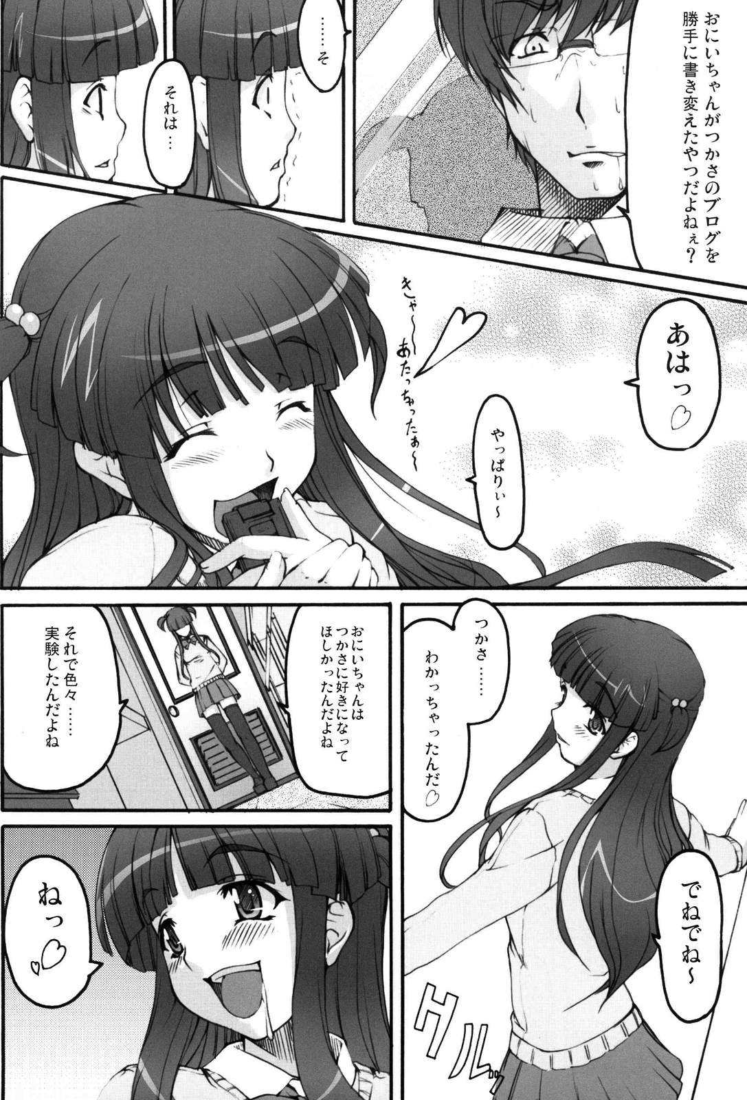 (C73) [木鈴亭 (木鈴カケル)] ツカサブログ [無修正]