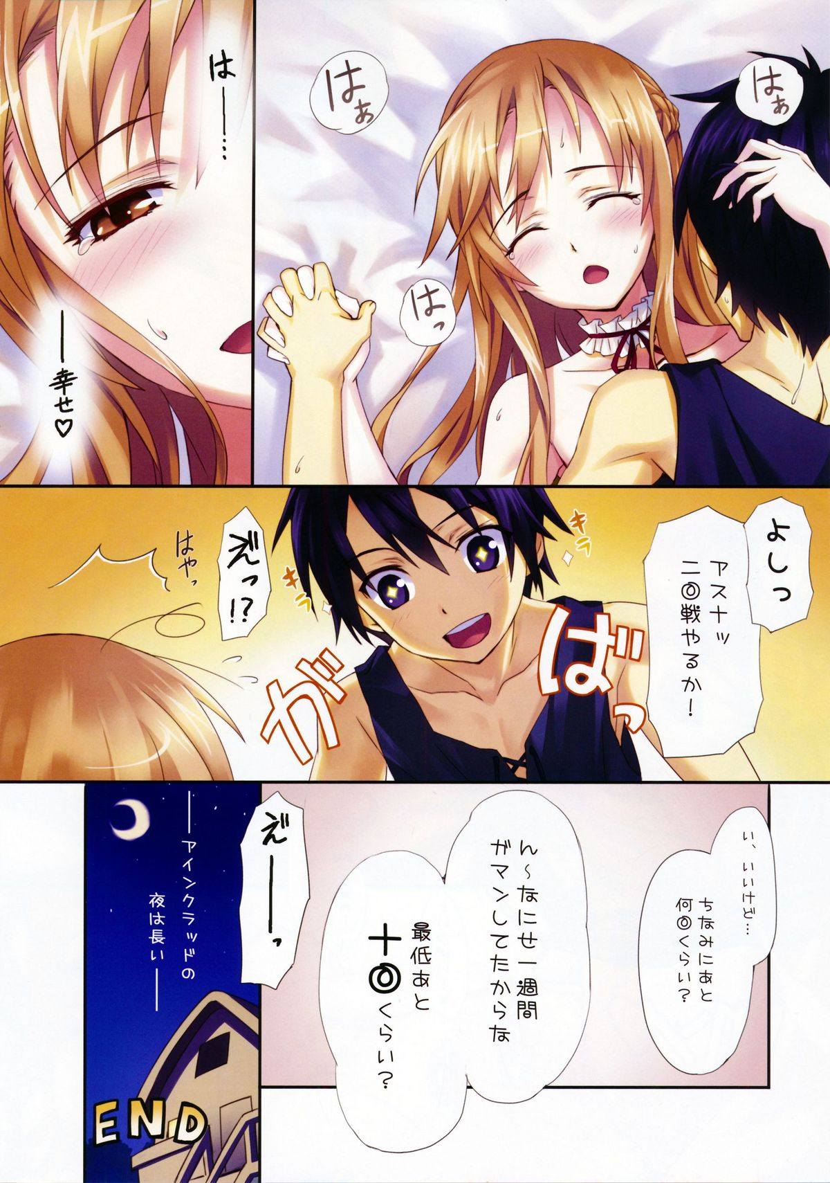 [ASTRO CREEP (松竜)] ソードアート・エクストラ (ソードアート・オンライン)
