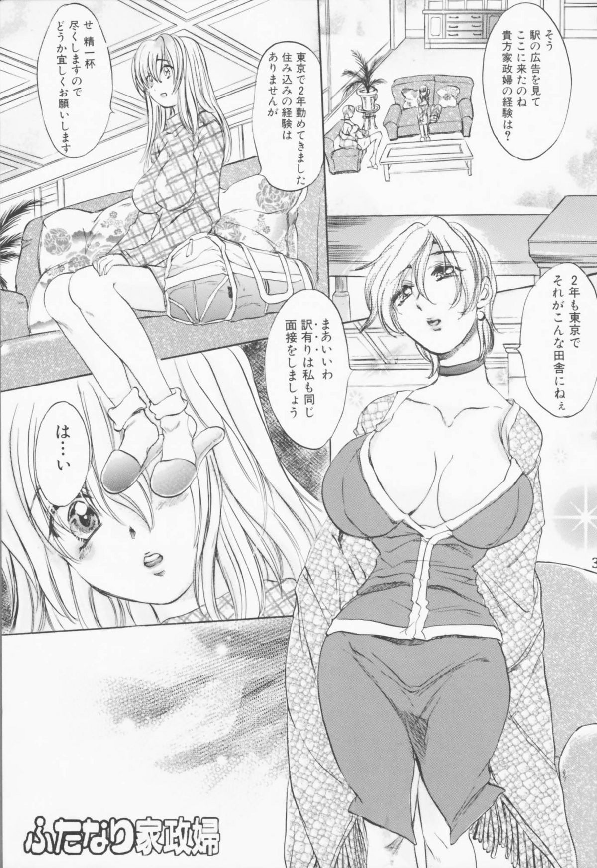 (C81) [小河屋 (緒川ちる)] ふたなり家政婦
