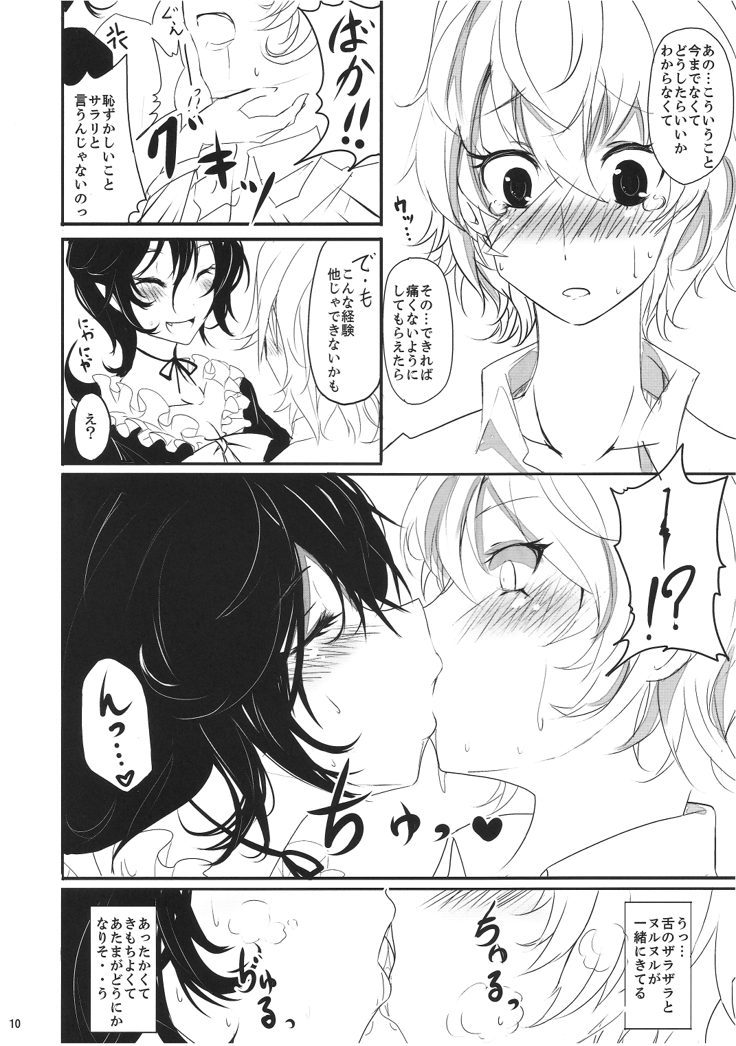 (C80) [黒錦 (タカハル)] ユーワクッヌエッチョ (東方Project)