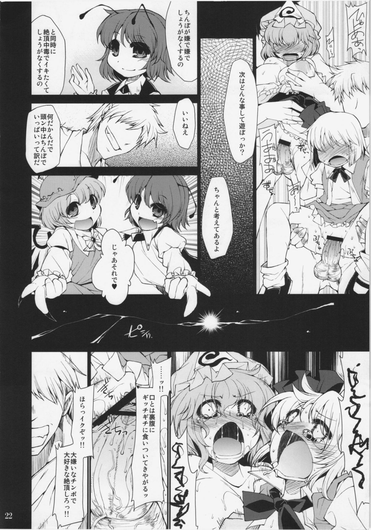 (C81) [IncluDe (ふぅりすと)] GHOST BUSTERS -催眠異変 冥- ( 東方Project)