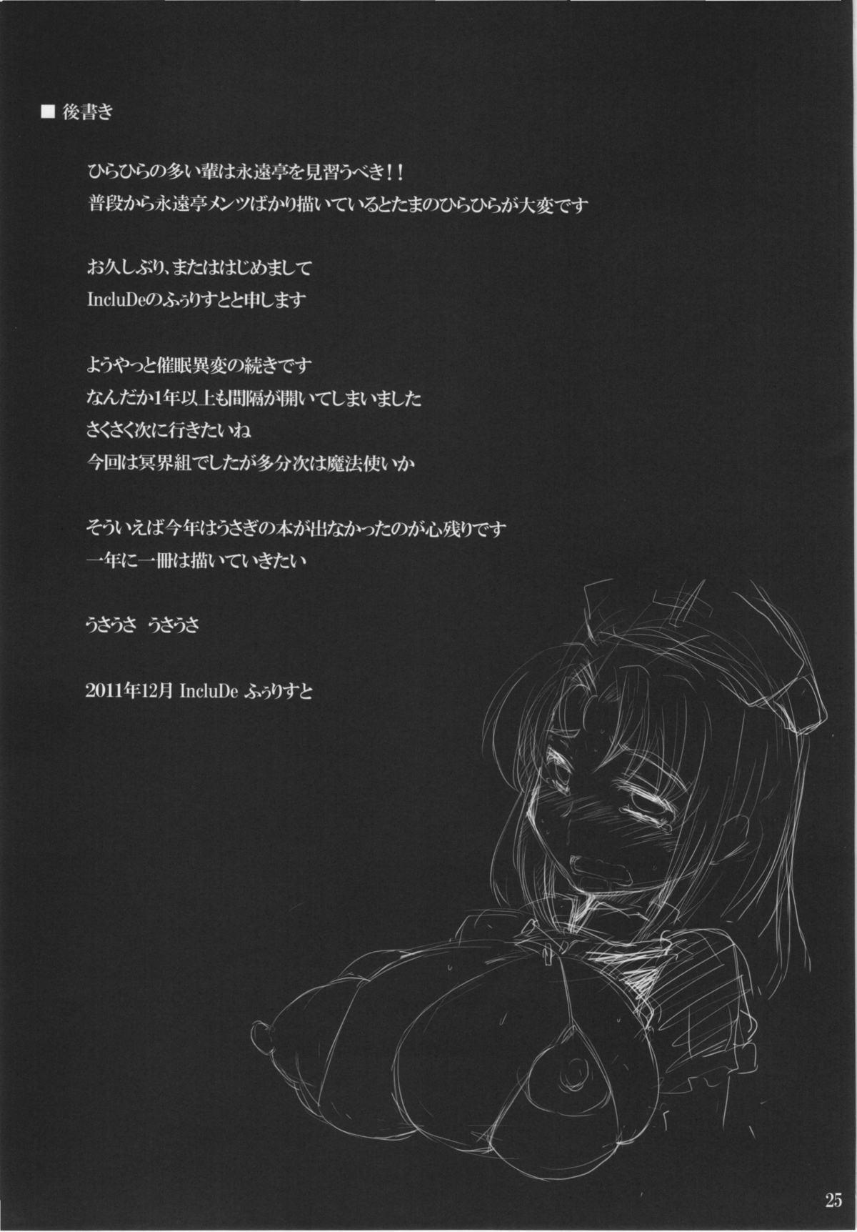 (C81) [IncluDe (ふぅりすと)] GHOST BUSTERS -催眠異変 冥- ( 東方Project)