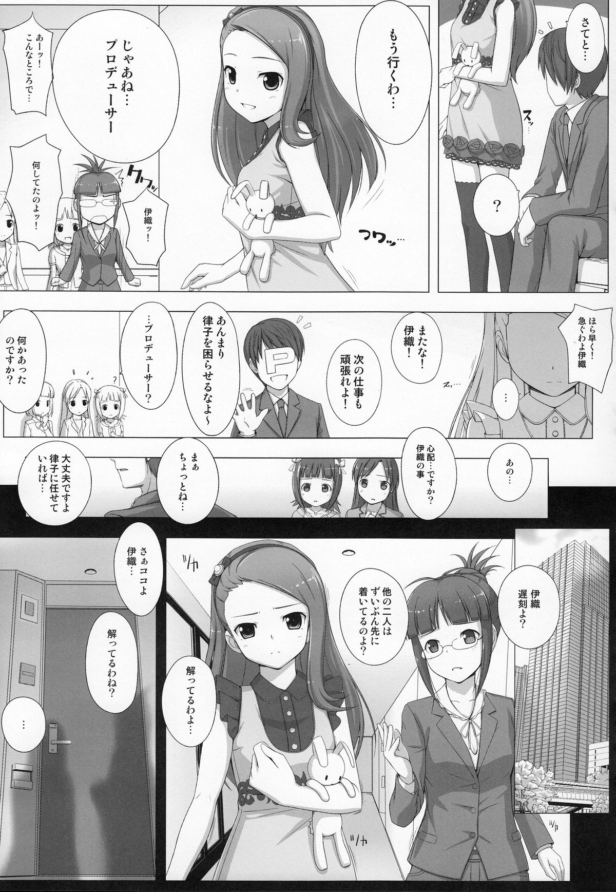 (C79) [童話建設 (野村輝弥)] BAD COMMUNICATION?11 (アイドルマスター)