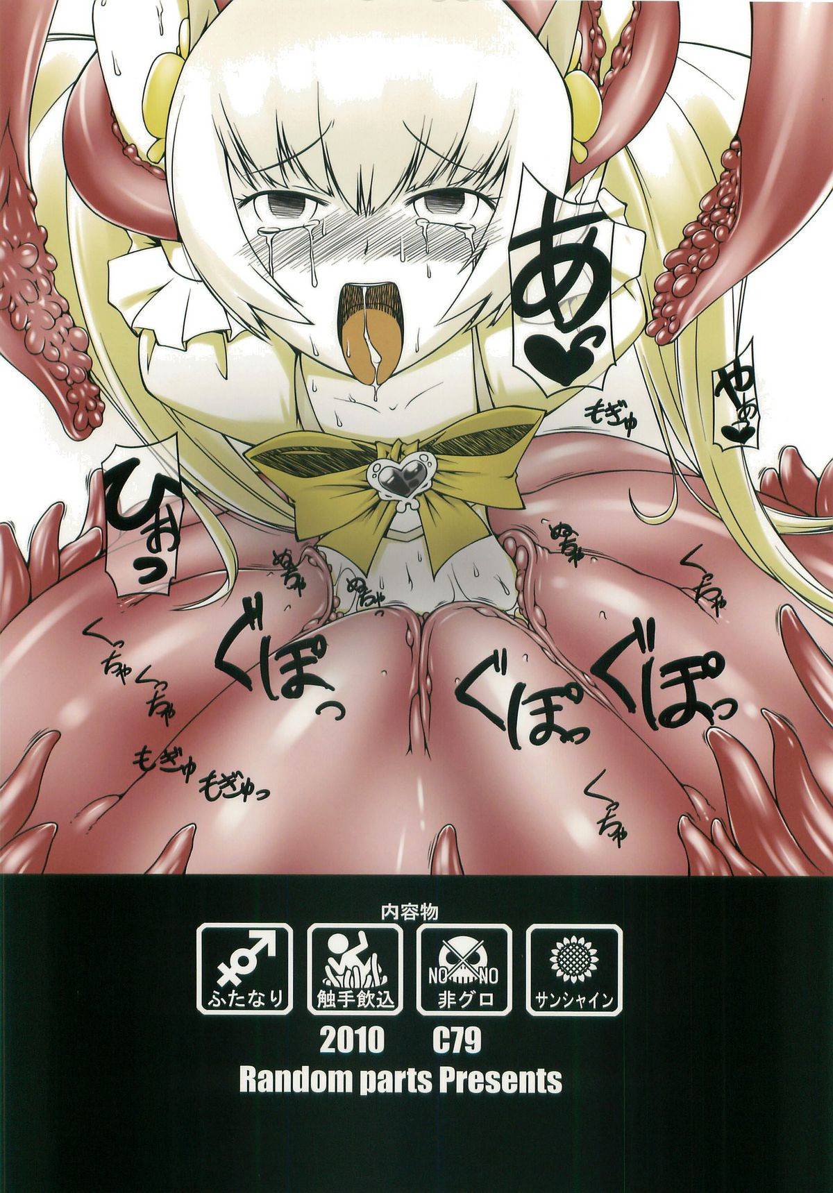 (C79) [ランダムパーツ (TAKUTEKS)] サンシャイン触手地獄変 性姫王 (ハートキャッチプリキュア!) [英訳]