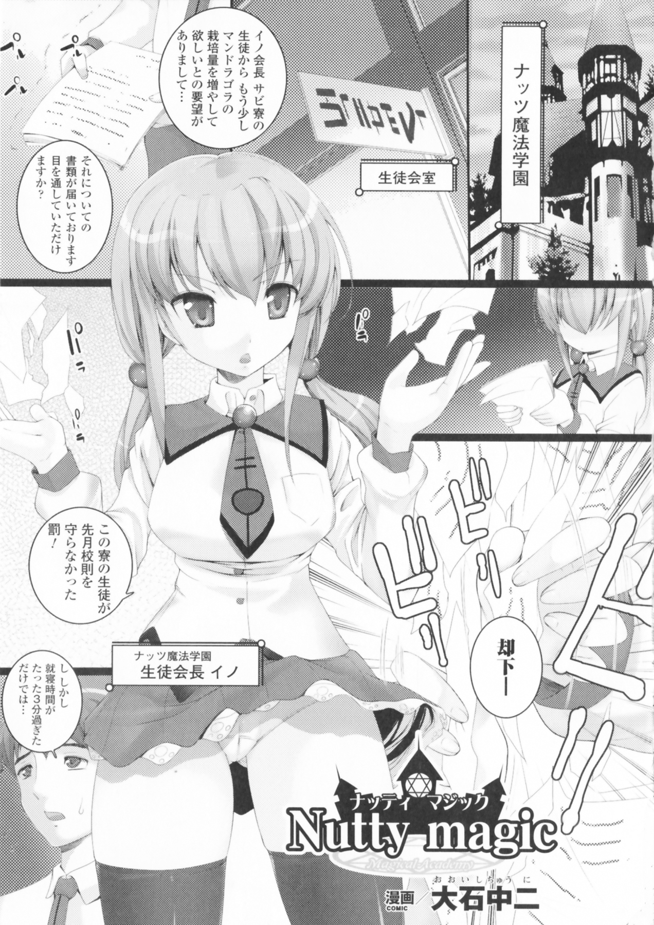 [アンソロジー] コミックアンリアルアンソロジー 魔法学園編