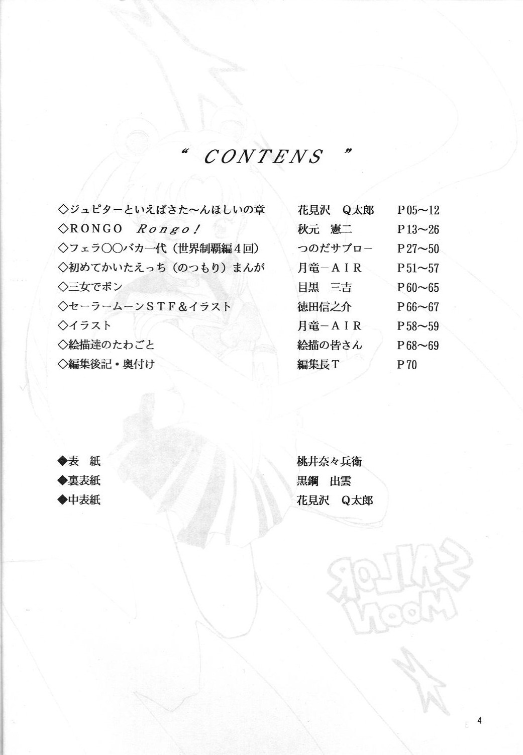 (C47) [モノクローム (花見沢Q太郎, つのだサブロー)] DUMMY NAIL (美少女戦士セーラームーン, ああっ女神さまっ)