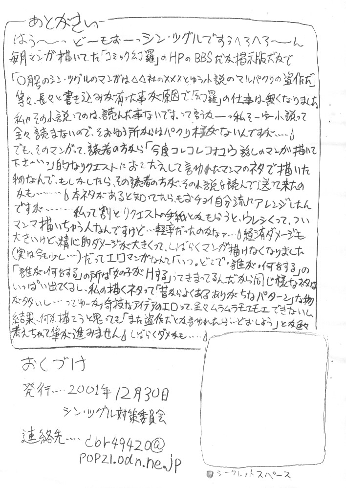 [シンツグル] R4 (おジャ魔女どれみ, とっとこハム太郎)