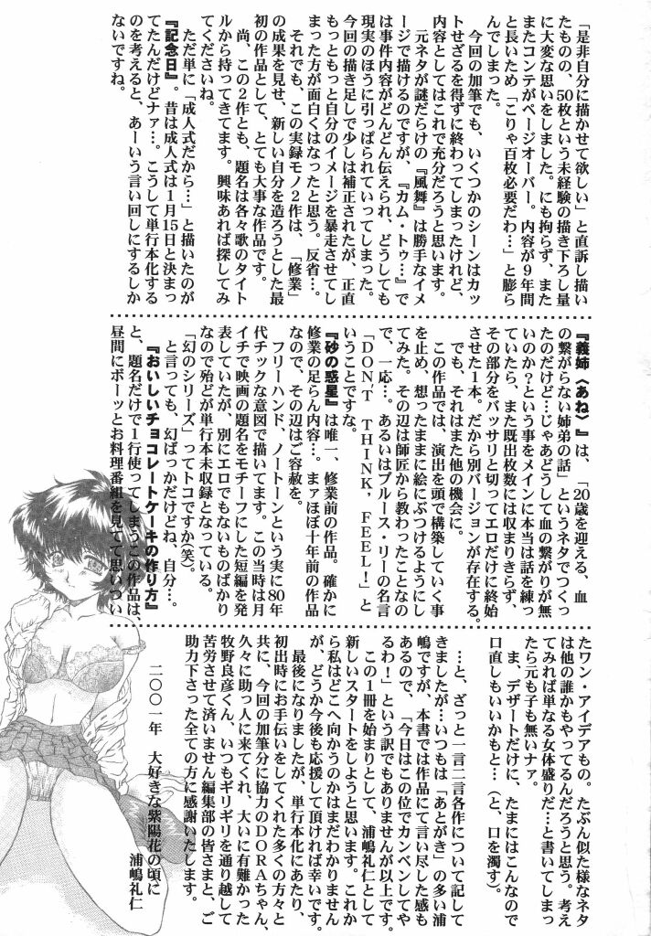 [浦嶋礼仁] カム・トゥ・マイ・ベッド・サイド