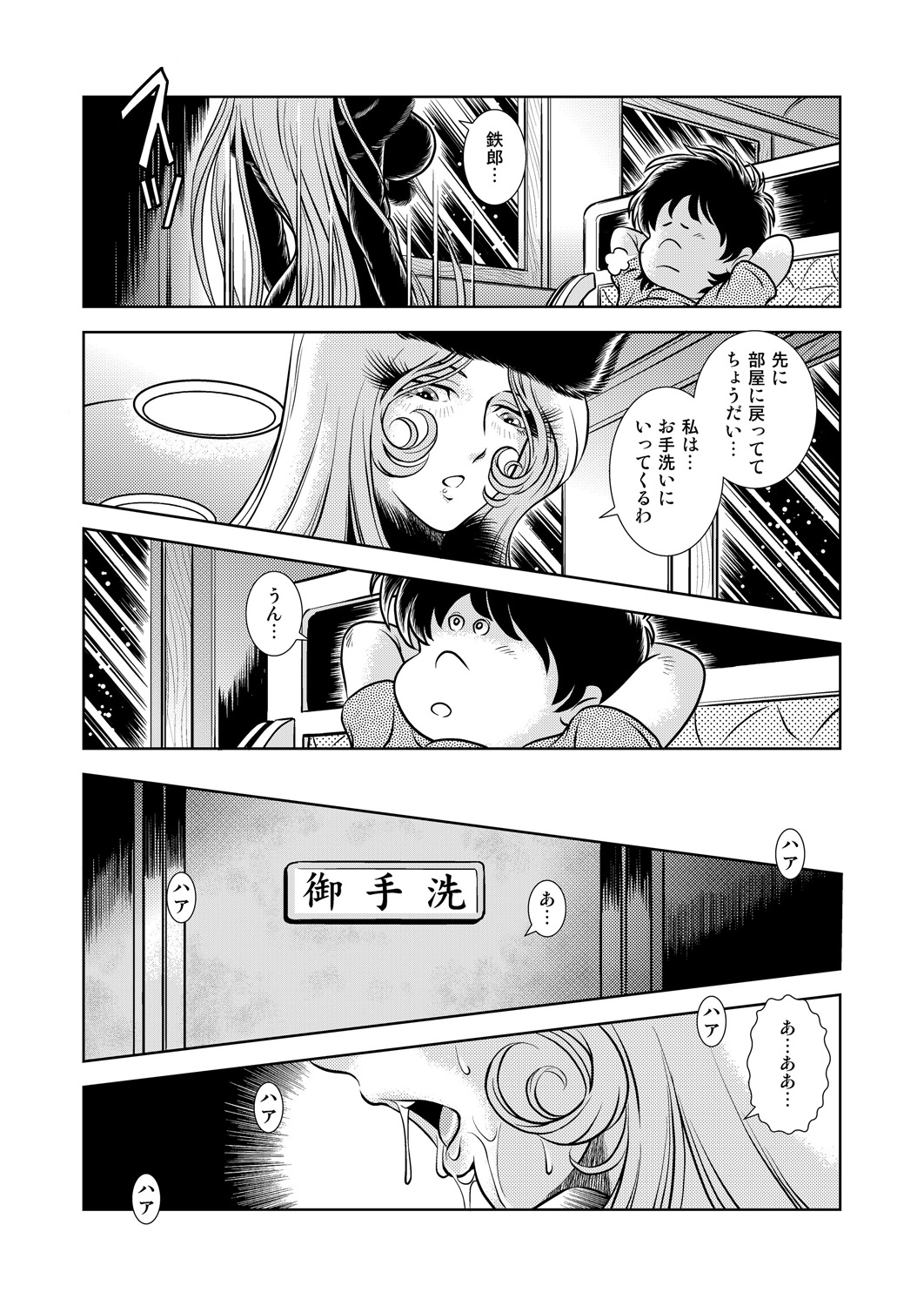 [かぐや姫] MaetelStory 9 (銀河鉄道999)