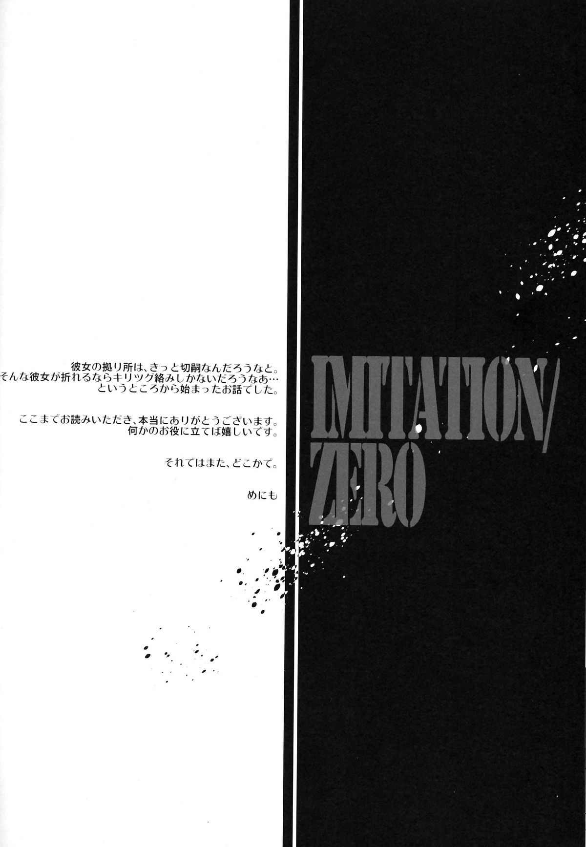 (C81) [Clear Glass (めにも)] Imitation/Zero (Fate/Zero)