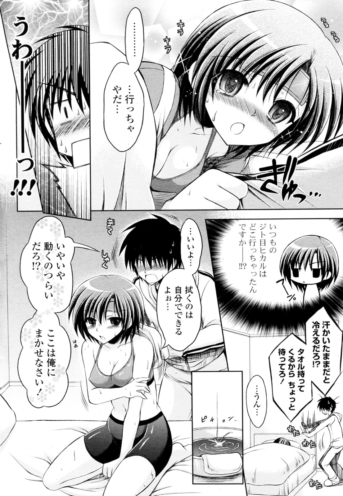 [しーざー]おとなりさんと～隣のスパッツ娘～(COMIC PフラートVol.12)