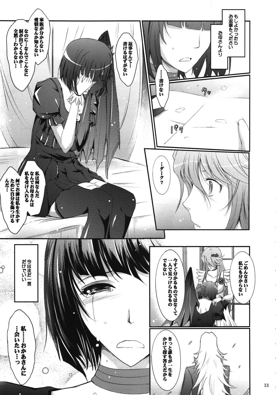 (C81) [我流痴帯 (TANA)] Re:Sister (ハートキャッチプリキュア)