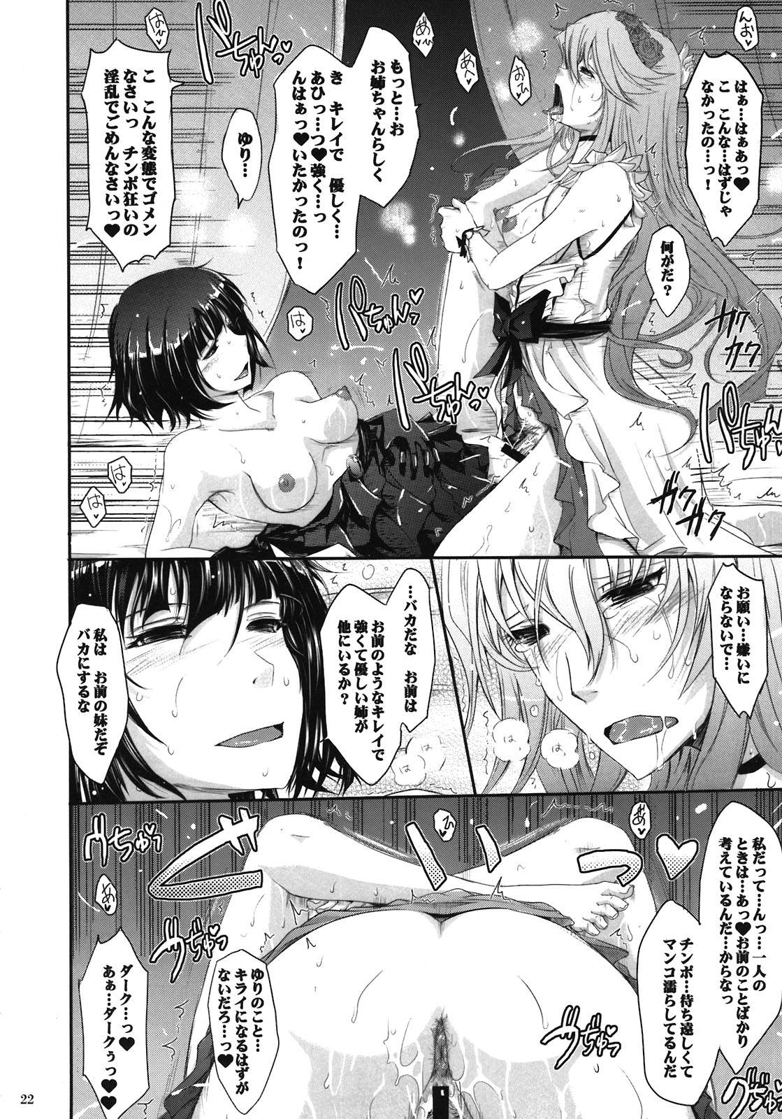 (C81) [我流痴帯 (TANA)] Re:Sister (ハートキャッチプリキュア)