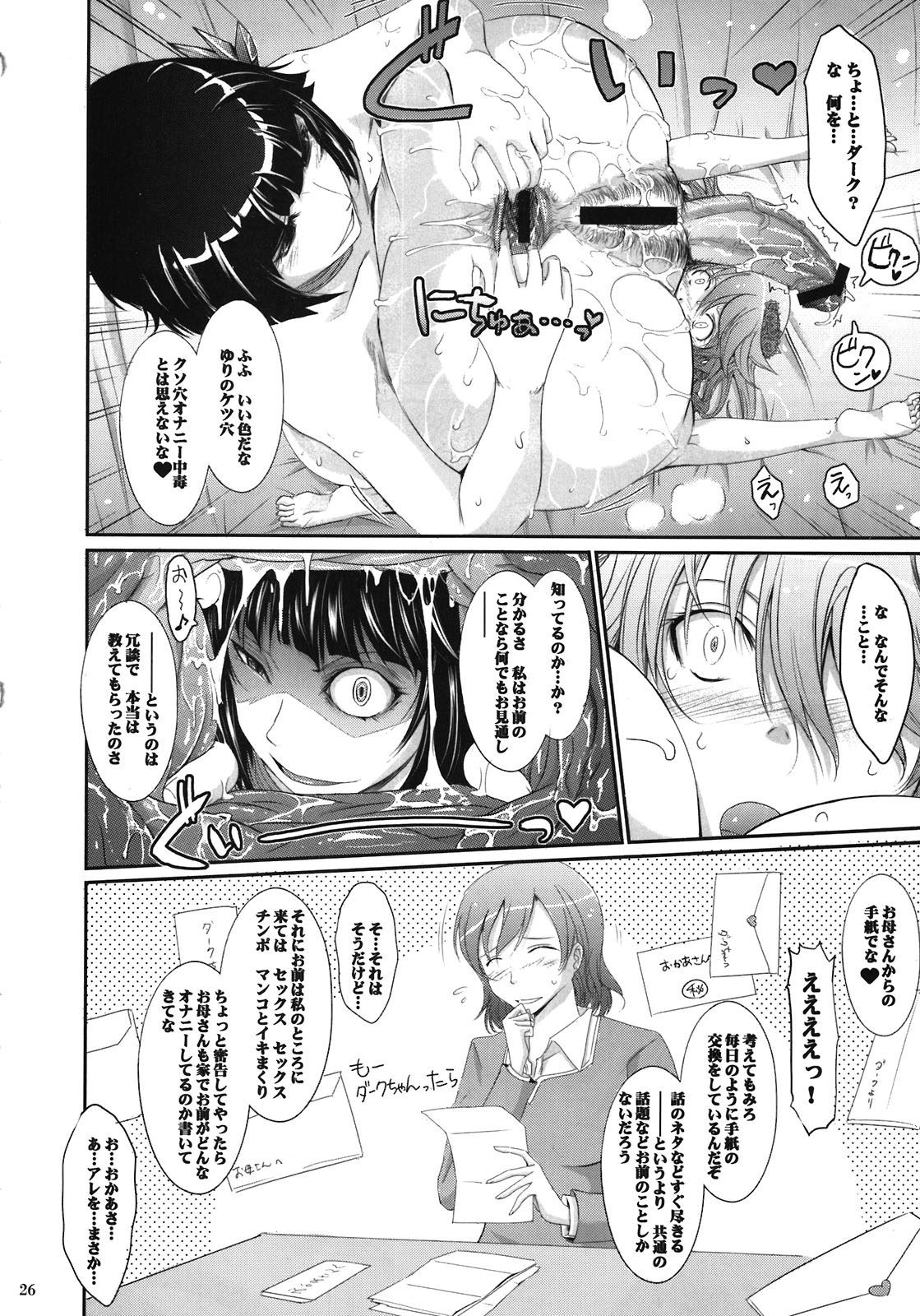 (C81) [我流痴帯 (TANA)] Re:Sister (ハートキャッチプリキュア)